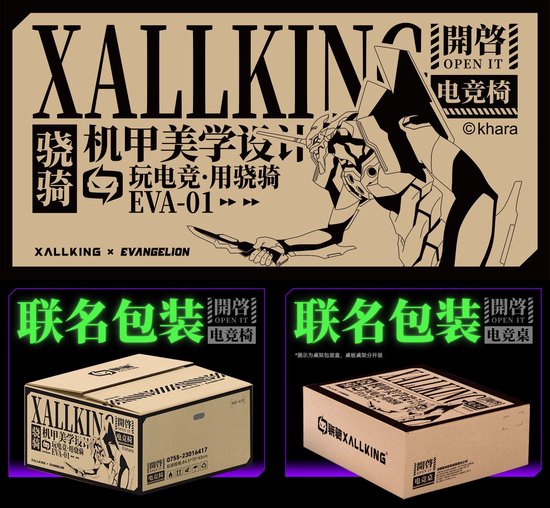 骁骑EVA初号机联名电竞套装，致敬玩家心中经典