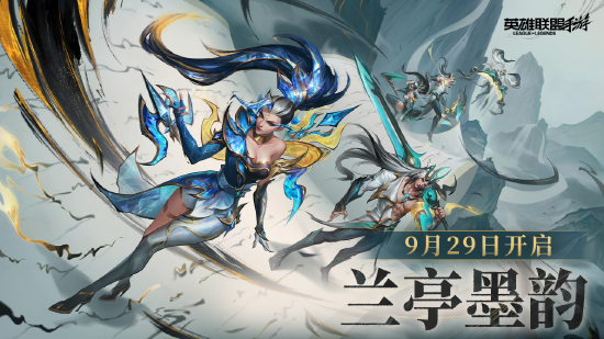 LOLM×周杰伦再绘兰亭新画卷！水墨峡谷演绎国风新美学