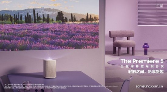 首款触控式投影震撼来袭：三星Premiere 5让指尖轻触开启智慧生活新次元