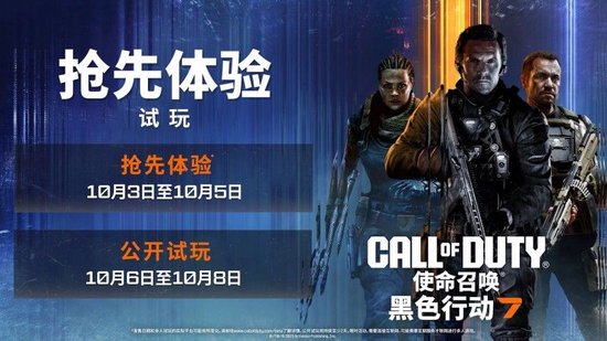 使命召唤黑色行动7测试开启,测试时间10月3日-6日,迅游免费送测试资格!