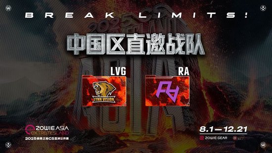 极限之地中国预选赛回顾：RA、LVG稳定晋级，CTG杀出败者组