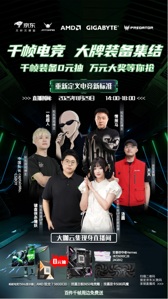 千帧电竞盛宴开启！蚂蚁电竞领衔高性能硬件，携手大咖打造极致体验