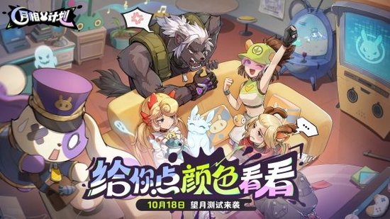 《月相计划》“望月测试”限量启动涂色对战新玩法邀你抢先体验
