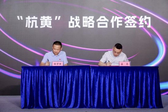 中国棋院杭州分院和黄山市体育局签署战略合作协议