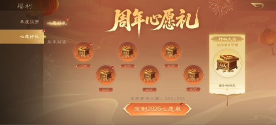 《三国杀OL》周年盛典预约开启，周年解密惊喜连连