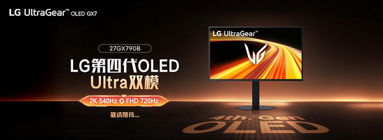 720Hz 第四代OLED，LG UltraGear 27GX790B 为FPS高端玩家打造制胜神器