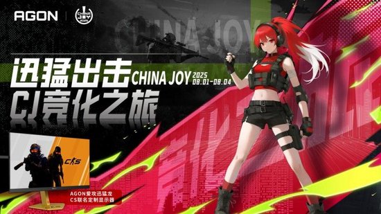 联盟聚势，迅猛出击！AGON爱攻竞化之旅引爆2025 ChinaJoy