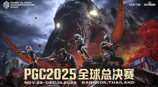 PGC2025全球总决赛11月28日正式开赛，PCL赛区6支战队勇猛出征！
