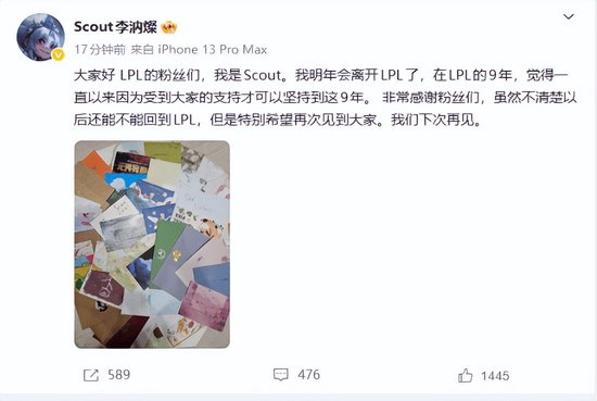 LPL老将“学圣”Scout离开LPL：感谢粉丝支持