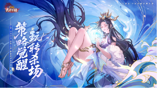 三国杀IP新作《三国杀武将觉醒》“容我三测”测试现已开启！