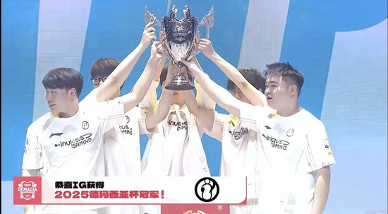 iG 3-0横扫JDG队史第三次获得德玛西亚杯冠军，打野选手Wei荣获FMVP