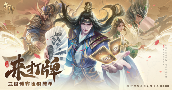 百大UP主都在玩儿，《夺帅》究竟是款怎样的游戏？