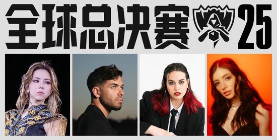 拳头游戏宣布召唤师奖杯回归 G.E.M. 邓紫棋与Anyma领衔献艺全球总决赛开幕式
