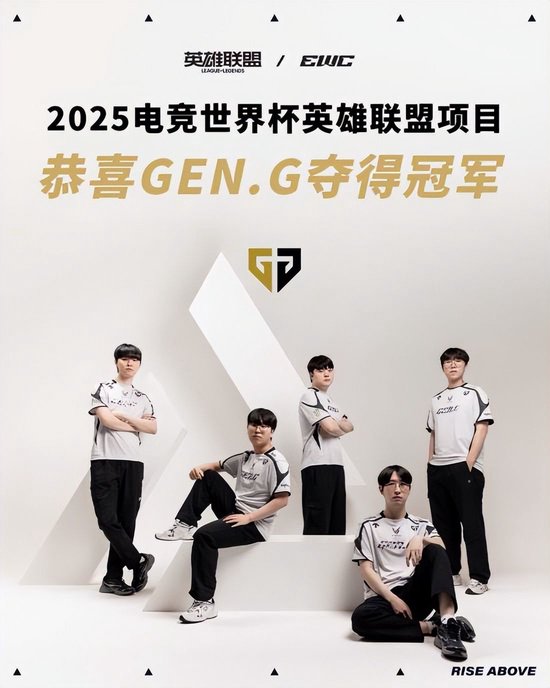 虽败犹荣！AL战队EWC《英雄联盟》项目决赛惜败GEN.G