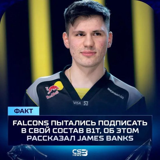 BanKs：Falcons曾重金求购b1t，遭NAVI拒绝