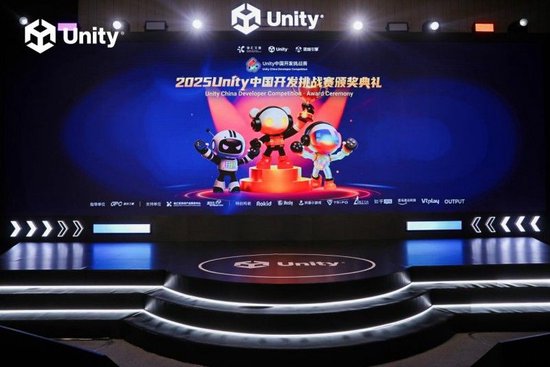 2025 Unity 中国开发挑战赛圆满收官，以热爱点亮创意之光