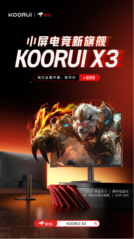 科睿X3显示器上市：23.8英寸2K180Hz，全能表现铸就新一代电竞小钢炮