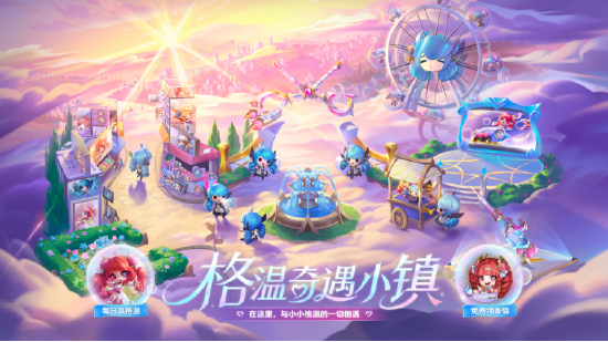 【云顶之弈】“小小格温大庆典”活动今日上线