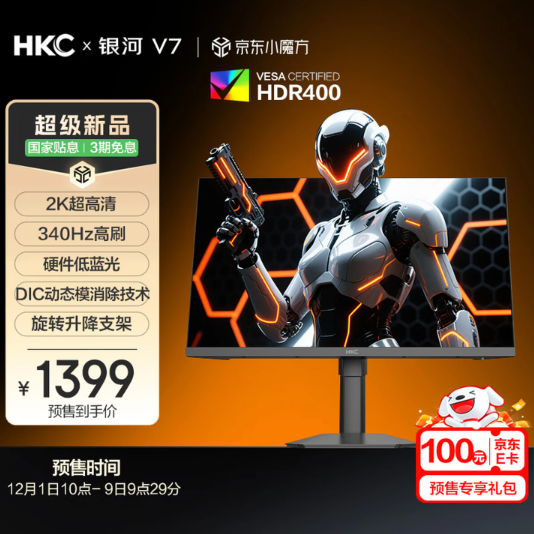 HKC银河V7破局千元档高刷电竞屏市场：2K340HzFAST IPS仅1399元