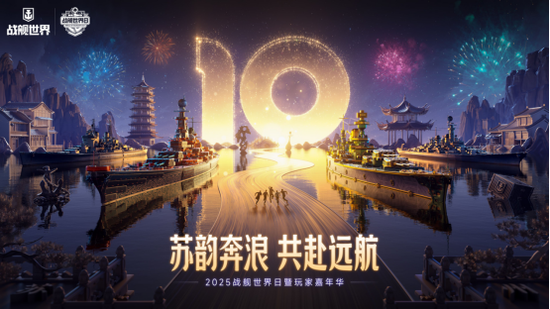 2025战舰世界日进入倒计时，这支“苏韵奔浪”的创意短片里藏着不少彩蛋！