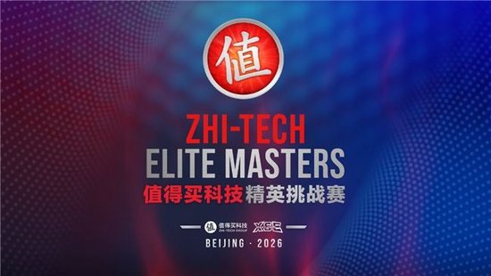 ZEF值得买科技电竞节全面启动，以“兴趣-体验-消费”构建新场景、激发新动能