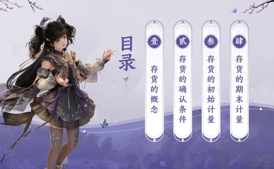 「“万(wàn)花(huā)谷(gǔ)秃(tū)头(tóu)会(huì)计(jì)”玩(wán)家(jiā)“不(bù)长(zhǎng)结节”分享《如何通过剑网三快速理(lǐ)解(jiě)存(cún)货(huò)》」