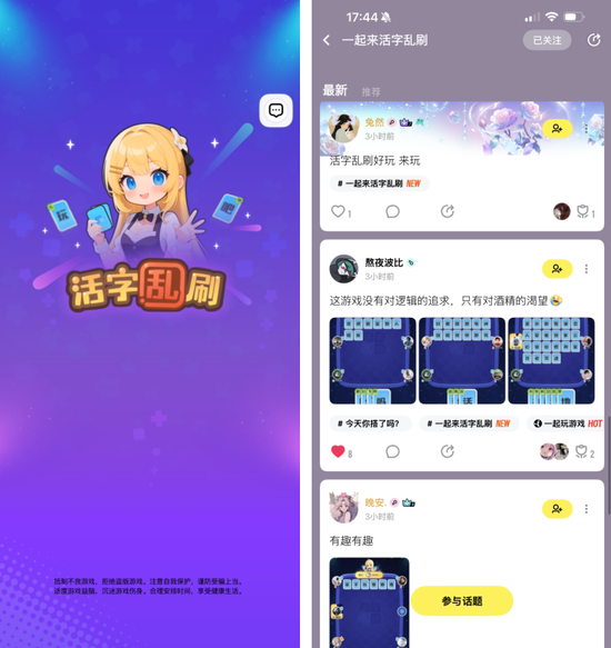 玩吧App上线《活字乱刷》：一款把