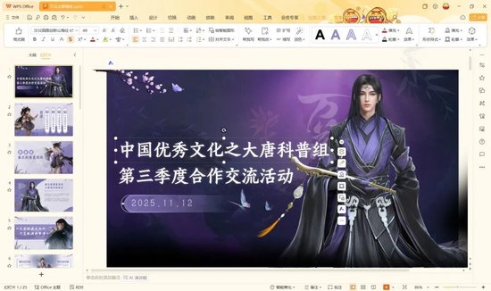 「《剑网3》玩家“猫头鹰”于社交媒体发布其团建活动PPT」