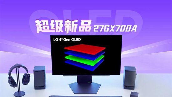 OLED超级玩家征集令开启，邀你共探第四代OLED技术巅峰