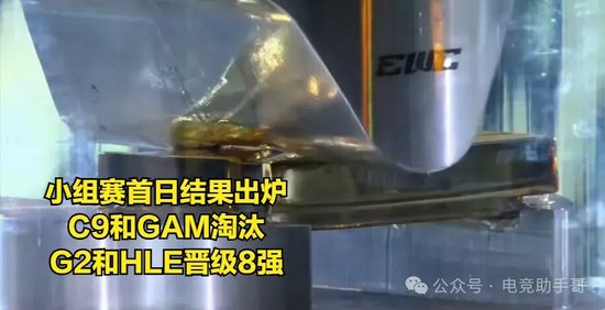 LOL电竞世界杯八强抽签结果出炉！最强全华班保送四强，AL淘汰赛首战打HLE