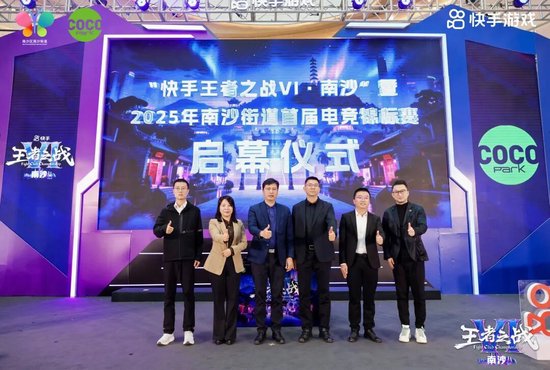 超燃！角逐通往世界赛的最后一张门票，南沙街道首届电竞锦标赛重磅开幕！