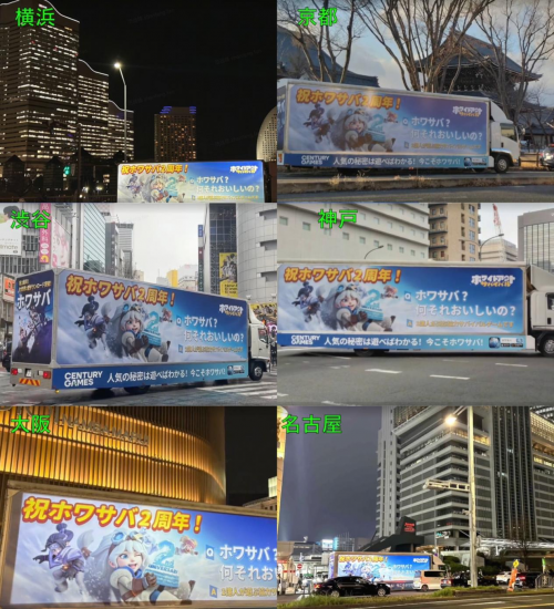 投放日本各地的广告巡游车(chē)