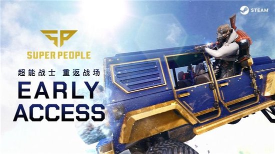 英雄射击吃鸡激斗！《超击突破》将于19日开启Steam抢先体验