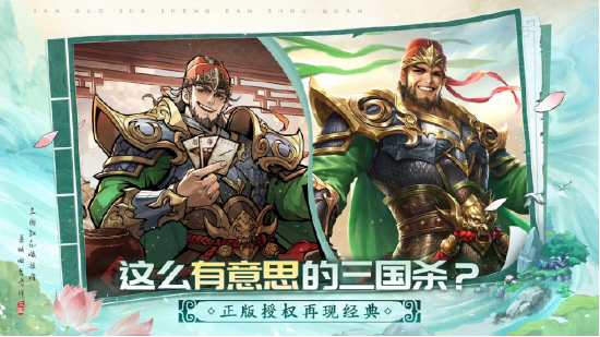 三国杀新战场！《三国杀武将觉醒》——三国杀IP首款策略回合卡牌手游曝光