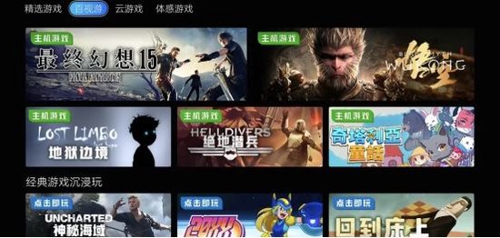 百视通云游戏登陆长虹电视,3A大作即点即玩