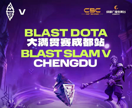 国际顶级电竞盛宴落地蓉城，BLAST DOTA2大满贯赛成都站亮点前瞻！