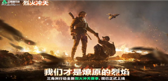 《三角洲行动》新赛季今日正式上线！全新干员、地图引爆战场，迅游加速助力畅玩新赛季