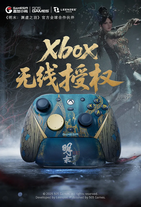 599元！微软授权 无线Xbox版 G7 Pro《明末：渊虚之羽》联名款手柄正式上市！
