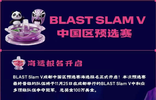 BLAST Slam V 中国区预选赛激战正酣，群雄争霸争夺最后一个成都正赛席位