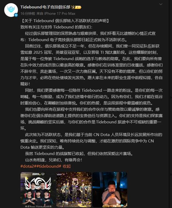 Tidebound官宣：俱乐部转入不活跃状态