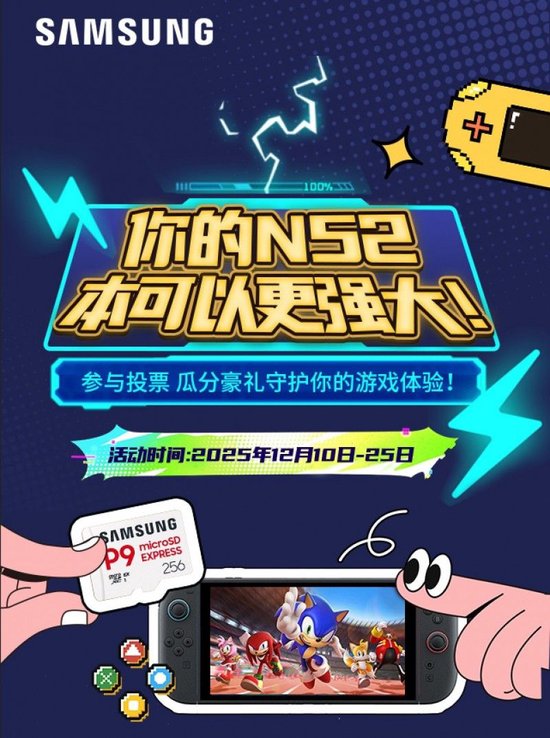 投票大赛进入白热化！三星存储卡送你Switch2