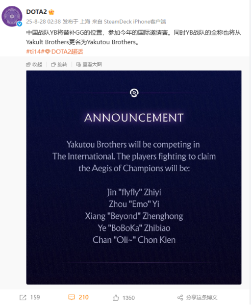 第三支中国战队YB替补GG出战TI14，应援团游戏内同步上线