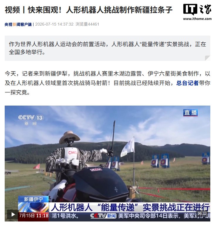 人形机器人挑战骑马射箭，还能制作新疆拉条子