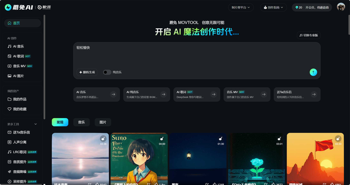 国产AI音乐有多能打？蘑兔AI上手：不懂乐理也能当制作人