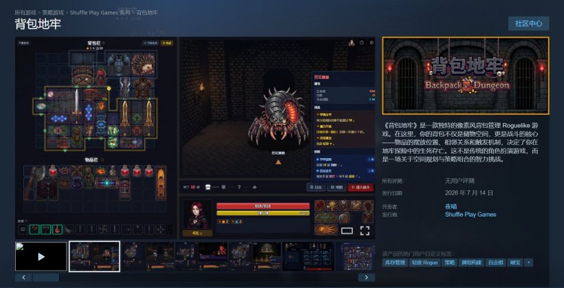 国产像素风 Roguelike 游戏《背包地牢》登陆 Steam，首发价 14.4 元