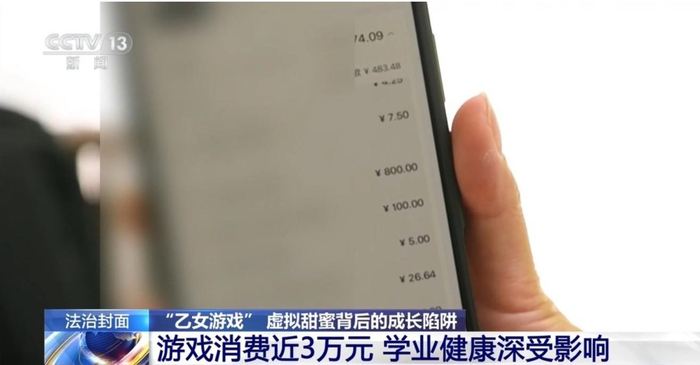 13岁女孩为乙女游戏氪金3万元，实名认证为何沦为纸糊的墙？