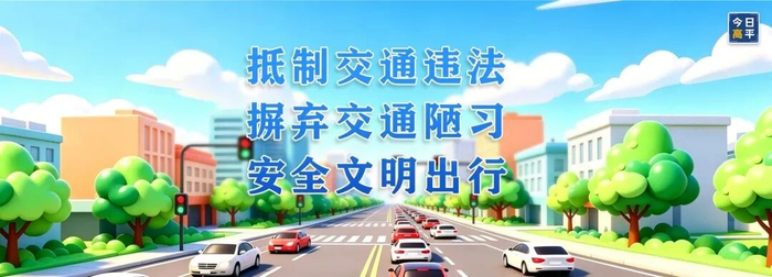 当我用游戏的方式打开高平……