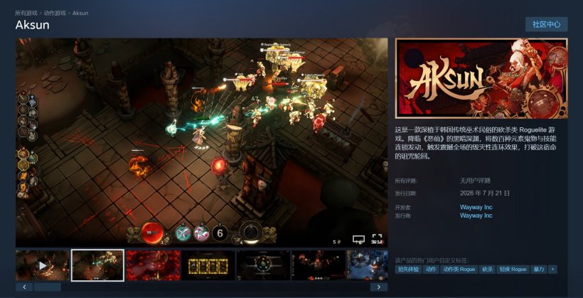 巫术背景 Roguelite 游戏《恶仙》发售,国区售价 43.2 元