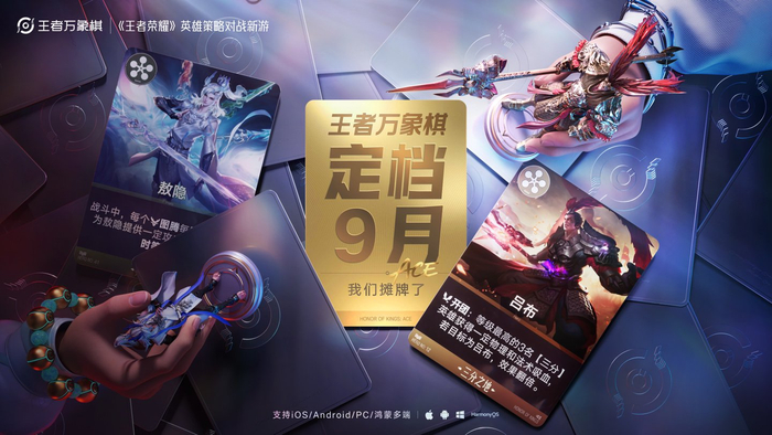 腾讯《王者荣耀》IP自走棋游戏《王者万象棋》定档今年9月