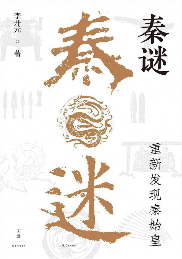 读书周刊|一场史书缝隙之中的推理游戏